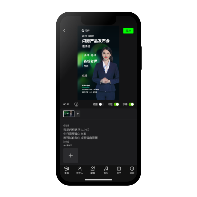 【官网】闪剪智能|数字人定制|数字人直播|AI配音|AI智能成片