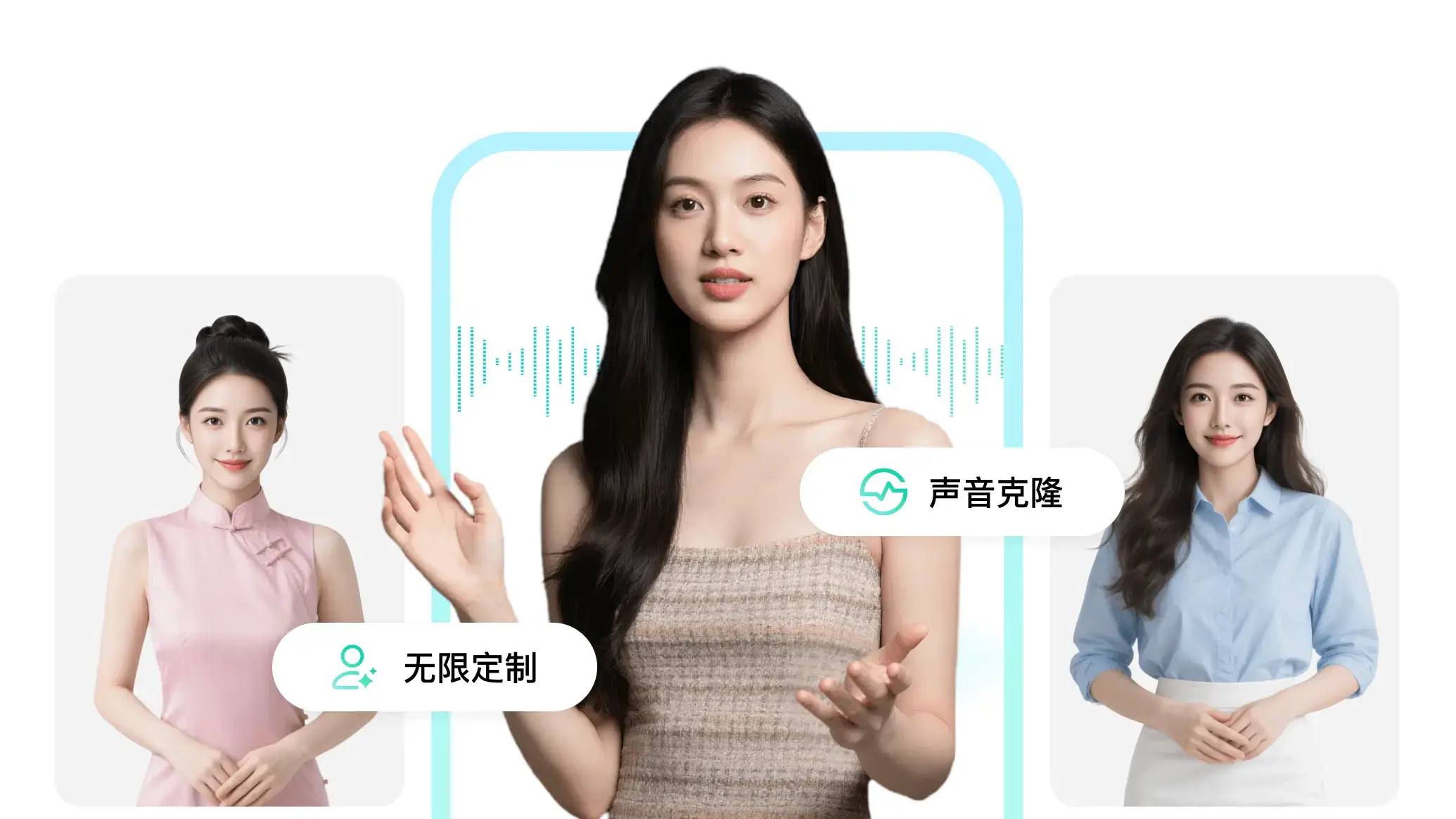AI声音克隆定制