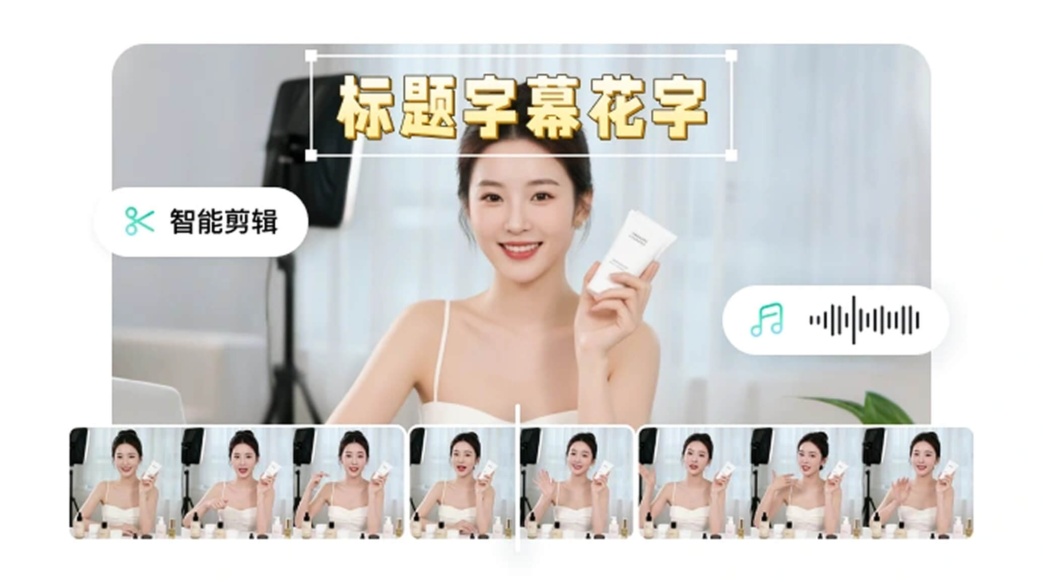AI 智能切片