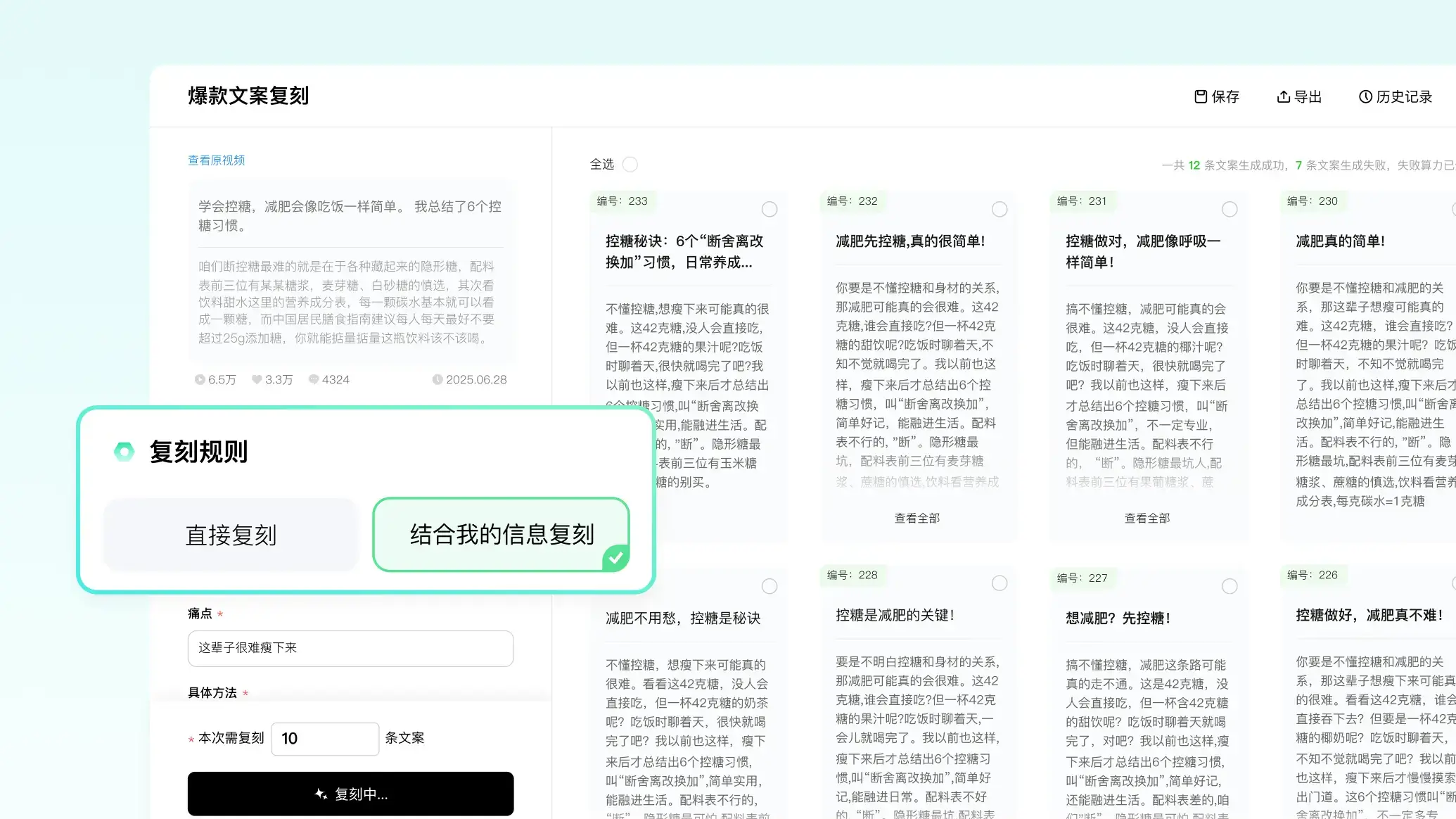 爆款文案生成器