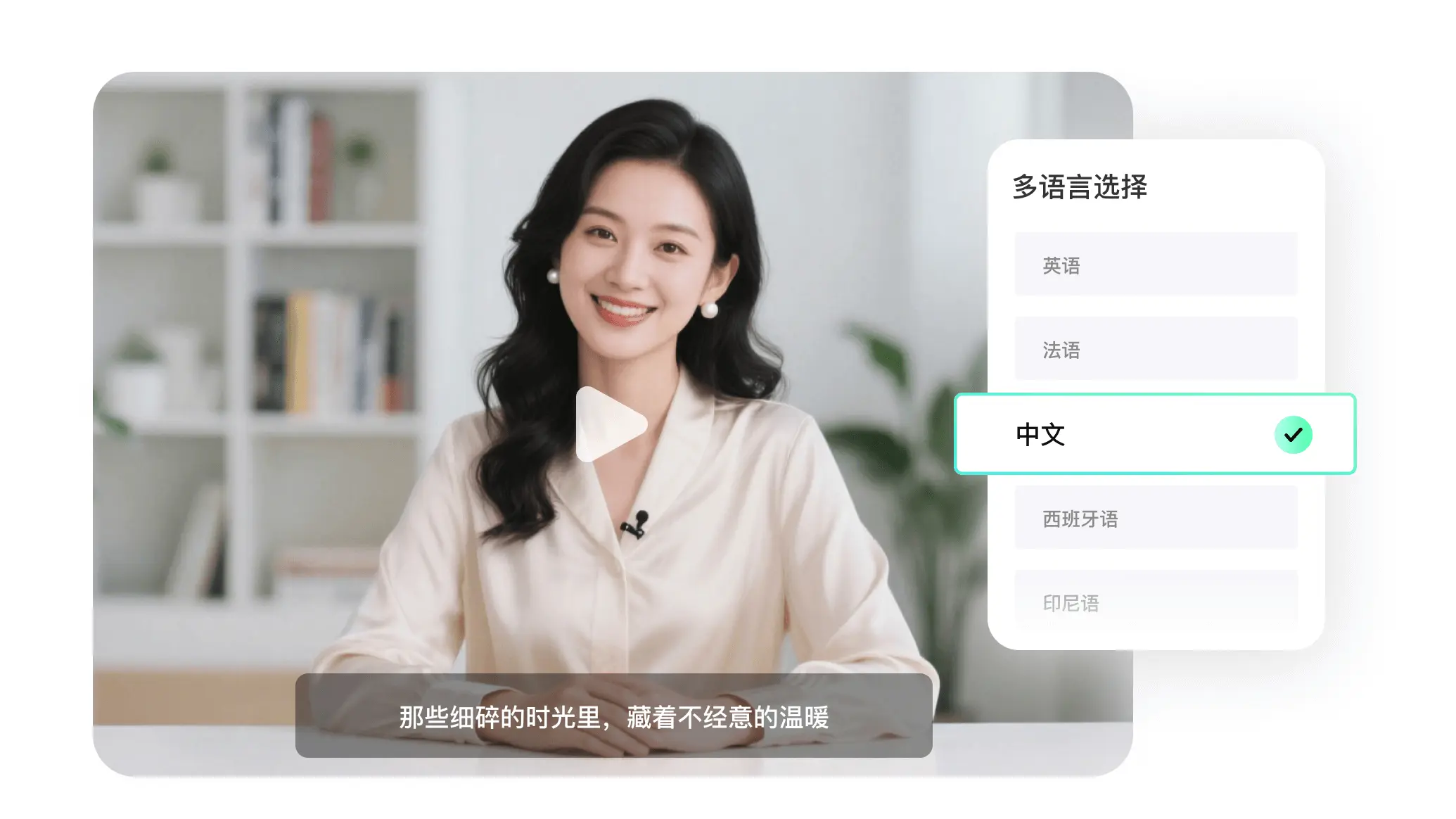 多语种 AI 配音软件