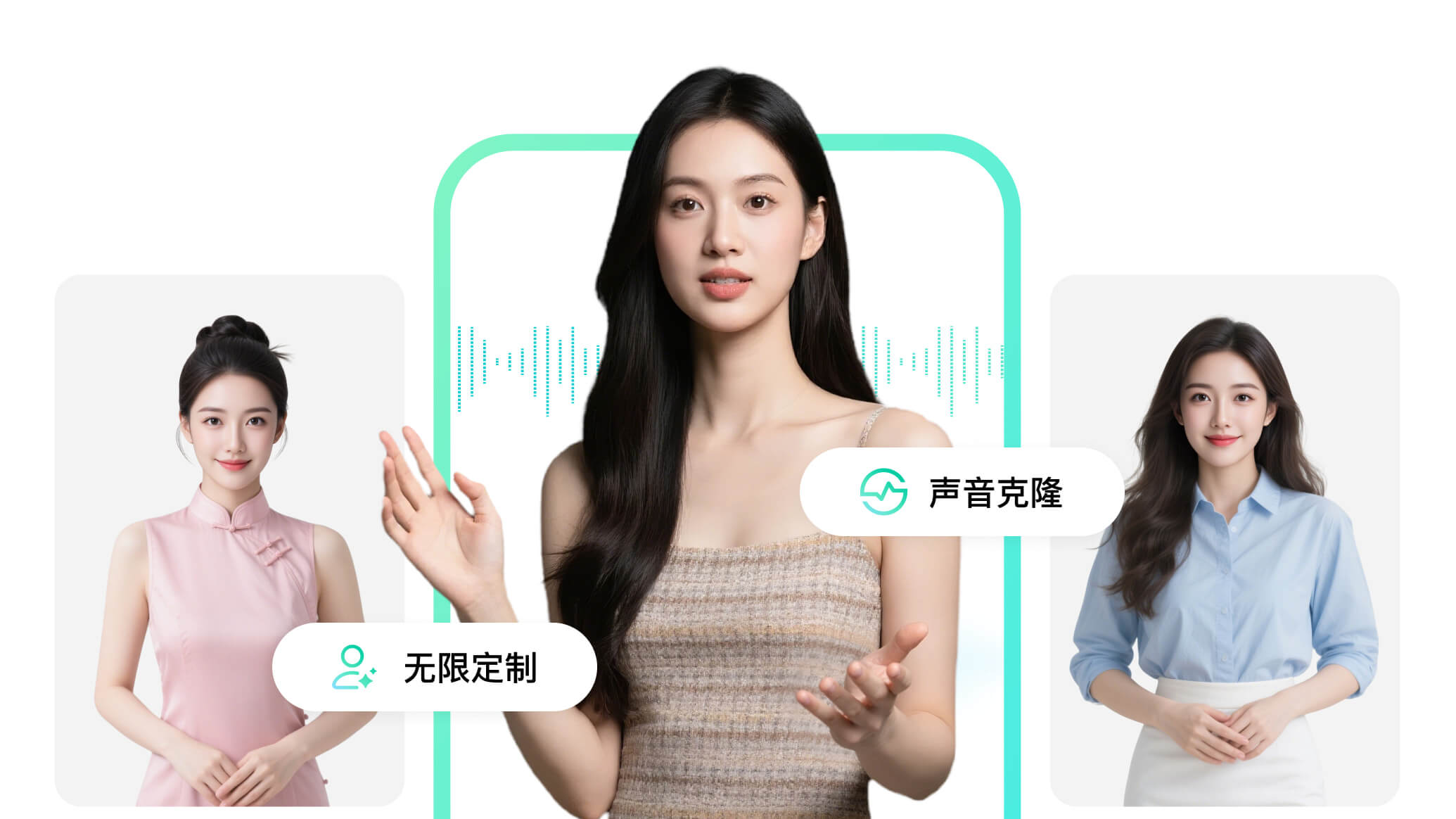 AI声音克隆定制