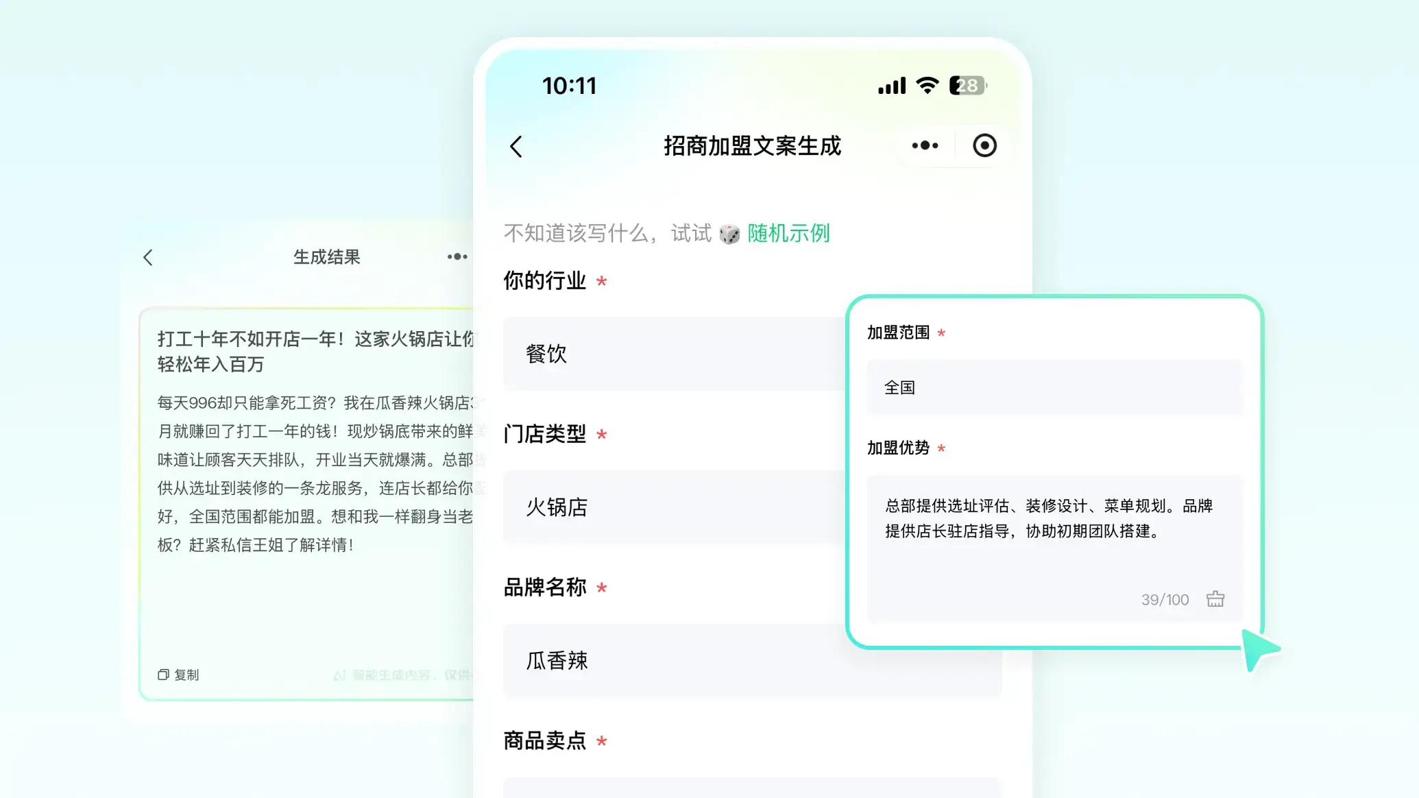 招商文案AI创作