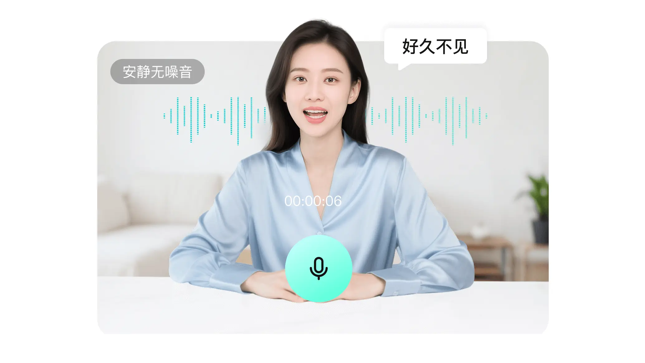 数字人语音克隆
