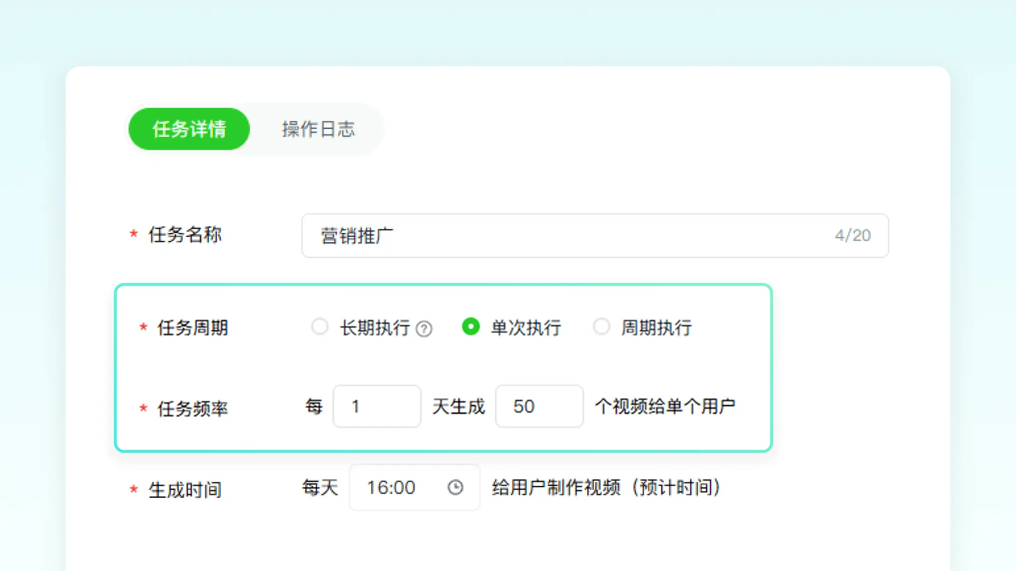 短视频任务创建