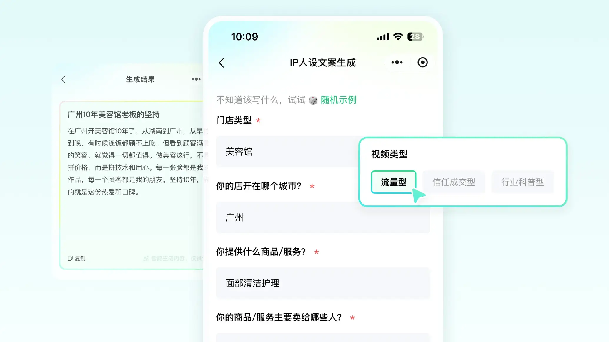 独立ip人设文案生成