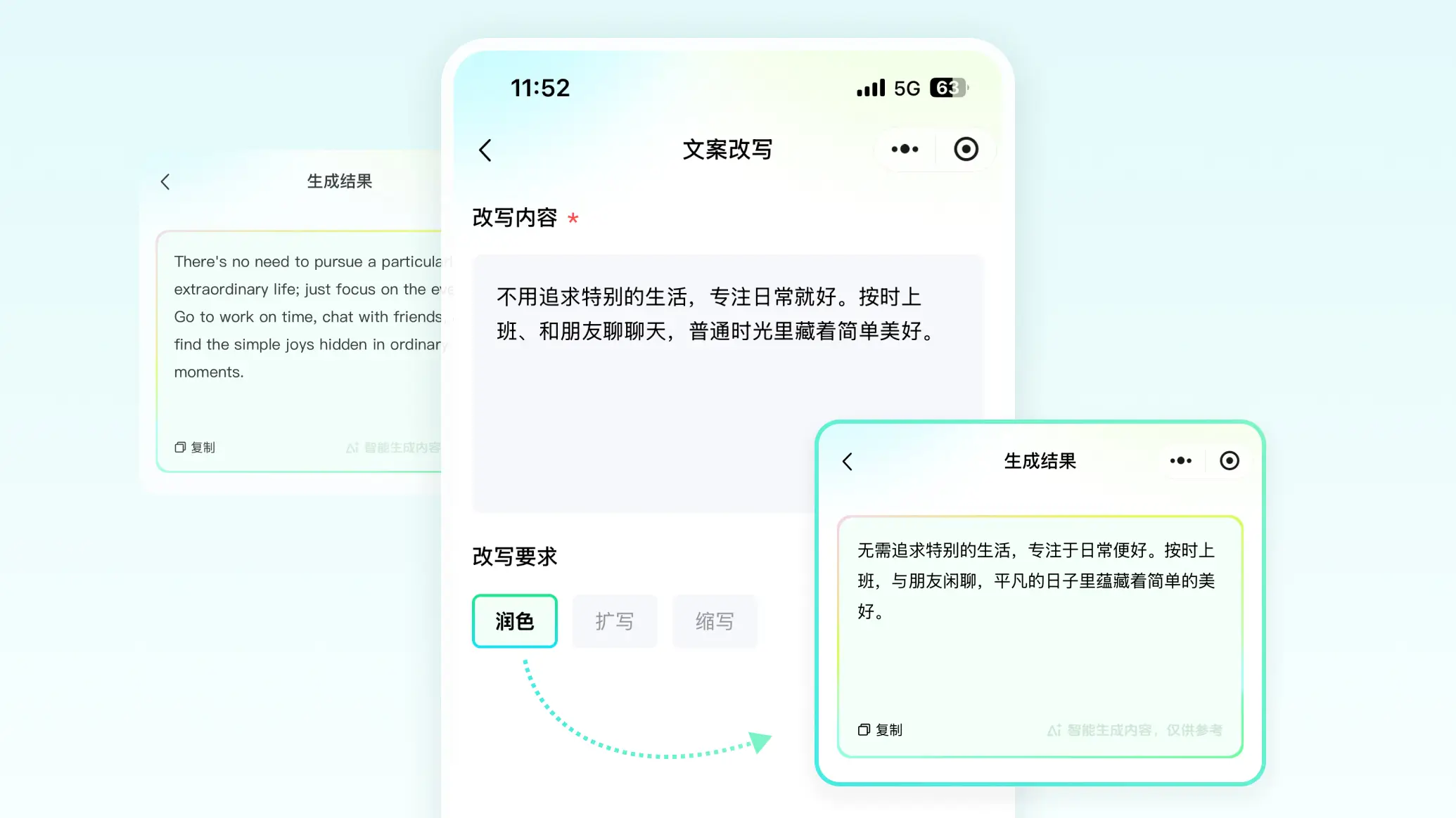 AI文案改写工具