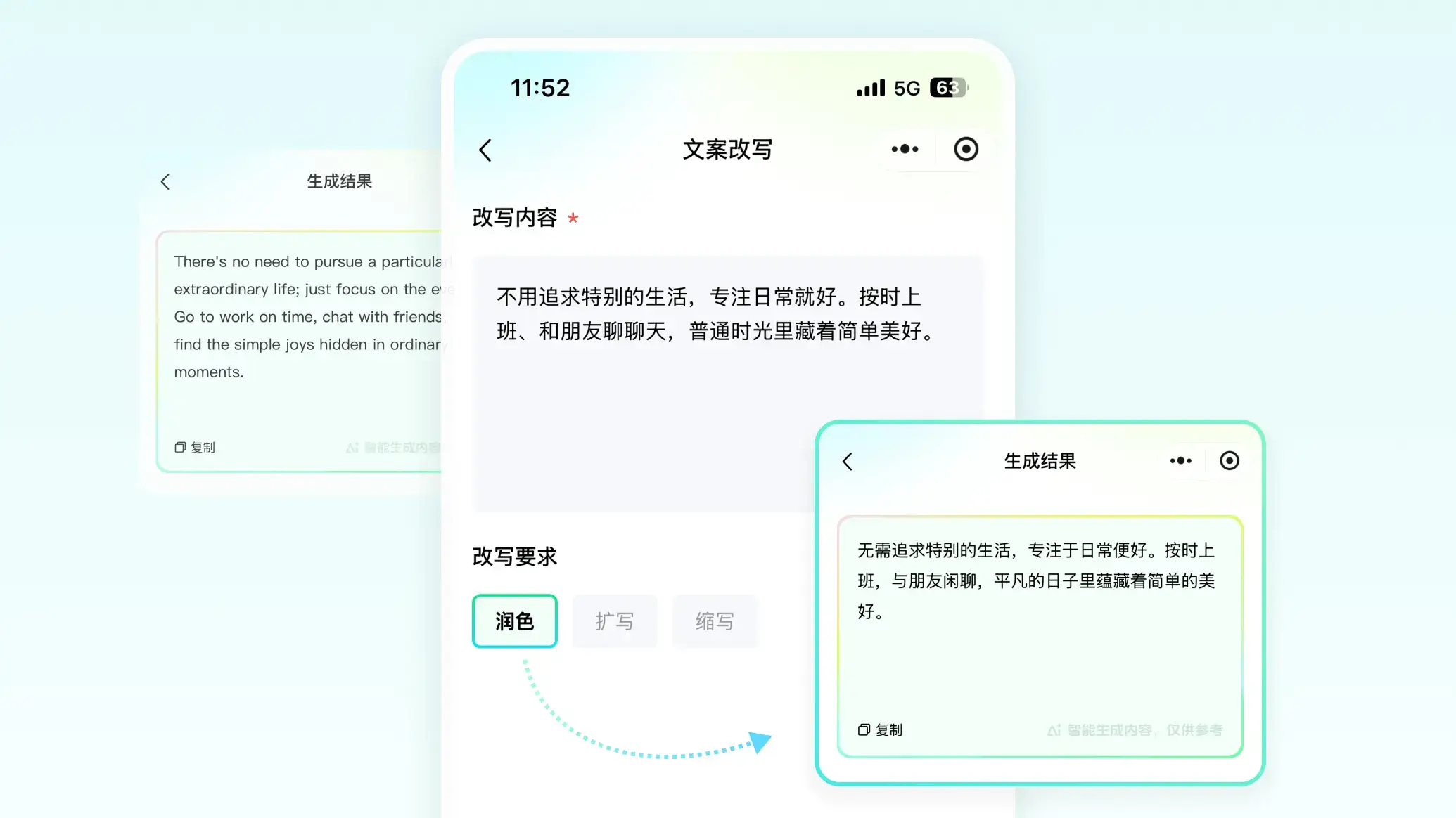 AI文案改写工具